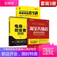 [贾真运营3册] 淘宝运营速成指南+淘宝店是如何运营的+电商创业者