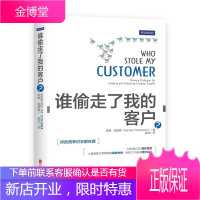 谁偷走了我的客户?
