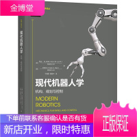 现代机器人学:机构、规划与控制 [Modern Robotics: Mechanics, Plann