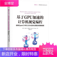 基于GPU加速的计算机视觉编程:使用OpenCV和CUDA实时处理复杂图像数据