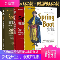 spring三剑客:微服务实战+Spring实战(第五版)第5版+Spring Boot实战