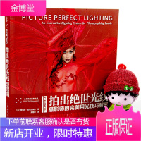 拍出绝世光线——摄影师的完美用光技巧解密