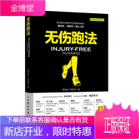 无伤跑法