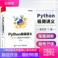 Python极简讲义:一本书入门数据分析与机器学习