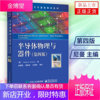 半导体物理与器件(第四版)