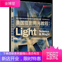 美国摄影用光教程 第5版真正美国纽约视觉艺术学院推荐摄影教程入门书籍布光构图 摄影用光 纽约摄影用光