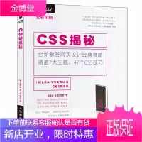 图灵设计丛书 CSS揭秘 lea verou著 css魔法译 全彩印刷 解答网页设计难题 cs