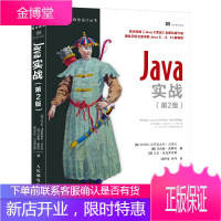 Java实战 第2版 Java 8实战 Java8、9、10新特性 java 语言程序开发书籍