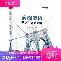 前端架构:从入门到微前端