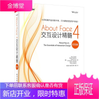About Face 4:交互设计精髓(纪念版)