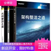 共3本:代码整洁之道(新版)+程序员的职业素养+架构整洁之道 程序员代码架构 计算机编程书籍