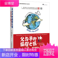 父与子的编程之旅:与小卡特一起学Python