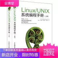 Linux/UNIX系统编程手册(上、下册)