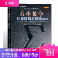 图灵计算机科学丛书·具体数学:计算机科学基础(第2版)