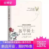 盔甲骑士:为自己出征