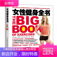 女性健身全书 健身书籍教程 膳食饮食减脂减肥塑形指南增肌科学健身方案健身教练教程