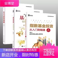 老罗话指数投资全3本:ETF投资指南+指数基金投资从入门到精通(修订版)+基金定投:让财富滚雪球