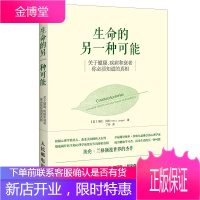 生命的另一种可能 关于健康 疾病和衰老 你bi须知道的真相