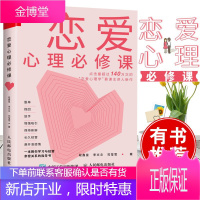 恋爱心理bi修课