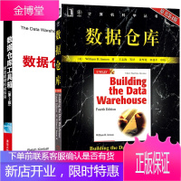 数据仓库+数据仓库工具箱(3版)维度建模指南 2本 书籍