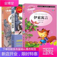 快乐读书吧小学三年级下册推荐阅读：中国古代寓言故事+克雷洛夫寓言+伊索寓言（共3册）
