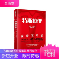 特斯拉传:实现不可能(埃隆·马斯克特约作品)中信出版社图书 正版书籍