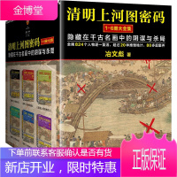 清明上河图密码1-6册大全集(清明系列大结局!千古迷局,终极揭秘!口碑奇好!)