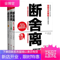 断舍离+断舍离(心灵篇)+自在力 套装全三册