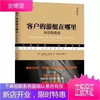 客户的游艇在哪里:华尔街奇谈(典藏版)