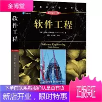 软件工程(原书第10版)机械工业出版社正版图书