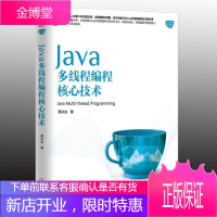 Java核心技术系列:Java多线程编程核心技术