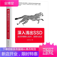深入浅出SSD:固态存储核心技术、原理与实战 SSD,硬盘,存储,固态存储,闪存,云计算,虚拟化