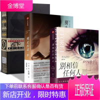 S.忒修斯之船+别走出这一步+别相信任何人 悬疑小说烧脑书籍 希修斯之船/忒休斯之船