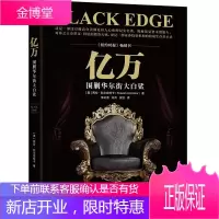 亿万:围剿华尔街大白鲨
