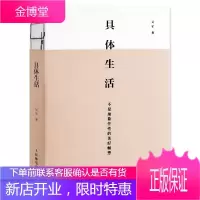 具体生活 吴军博士著 继浪潮之巅 数学之美 文明之光 大学之路 智能时代 见识 态度之后新作