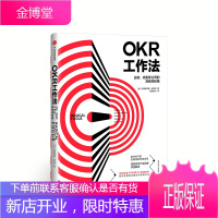 [樊登推荐]OKR工作法谷歌领英等公司高绩效秘籍克里斯蒂娜沃特克著