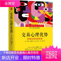 交易心理优势:性格决定投资成败