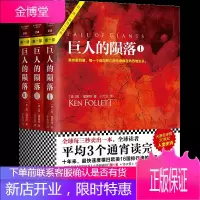 巨人的陨落(全3册)（ 首届京东文学奖-年度国际作家入围作品）