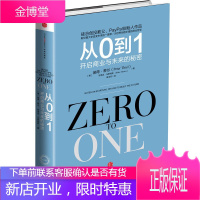 从0到1：开启商业与未来的秘密