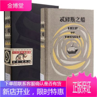 正版 忒修斯之船 S./简体中文典藏复刻版 ship of theseus希修斯之船/忒休斯之船