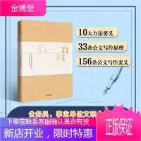 公文写作心法:笔杆子的写作精进课 胡森林 著 中信出版社图书