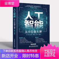 人工智能 从小白到大神 人工智能书籍