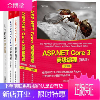 ASP.NET开发系列:ASP.NET Core 3从入门到实战+框架揭秘 上下册+编程 第8版