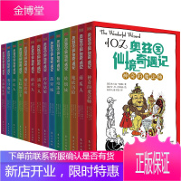 奥兹国仙境奇遇记 （全14册）