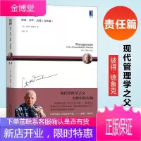 正版 管理:使命 责任 实践(责任篇)管理 彼得德鲁克全集彼得 德鲁克著 企业管理实践指导卓有成效的