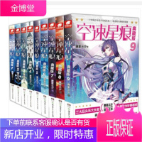 唐家三少一空速星痕·典藏版(1-9册)唐家三少唐门英雄传斗罗大陆绝世唐门龙王传说大龟甲师作者新作青