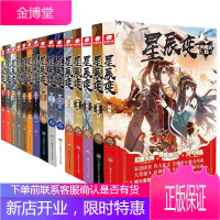 星辰变·典藏版(1-15册)吃西红柿 盘龙、莽荒纪、雪鹰领主作者起点中文网小说书籍玄幻小说