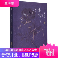 [正版]周末修禧2 酥油饼著 言情小说 新增番外 LC云图推荐