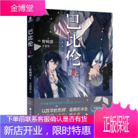 巴比伦 II一死亡