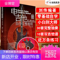 电吉他自学完整教程(含光盘)